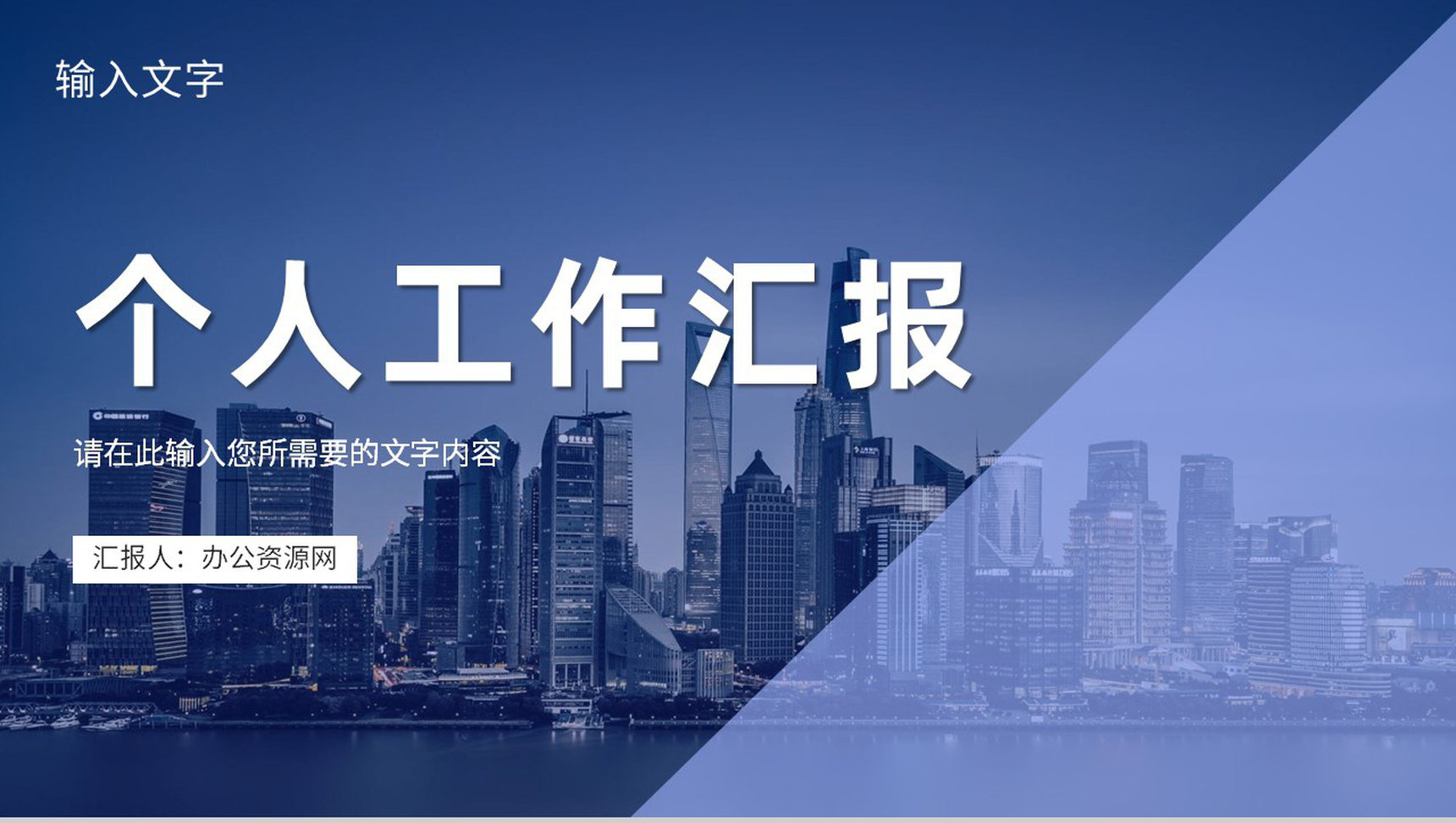 大气个人工作汇报企业部门发展建设规划总结PPT模板