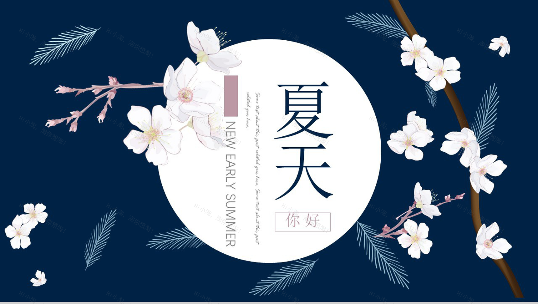 你好夏天主题工作汇报PPT模板-1