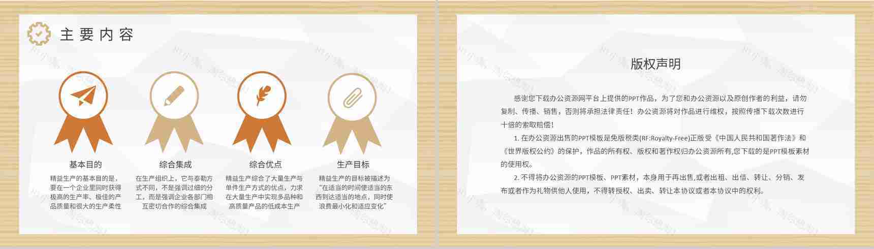 生产车间管理方案总结精益生产管理情况汇报PPT模板-8