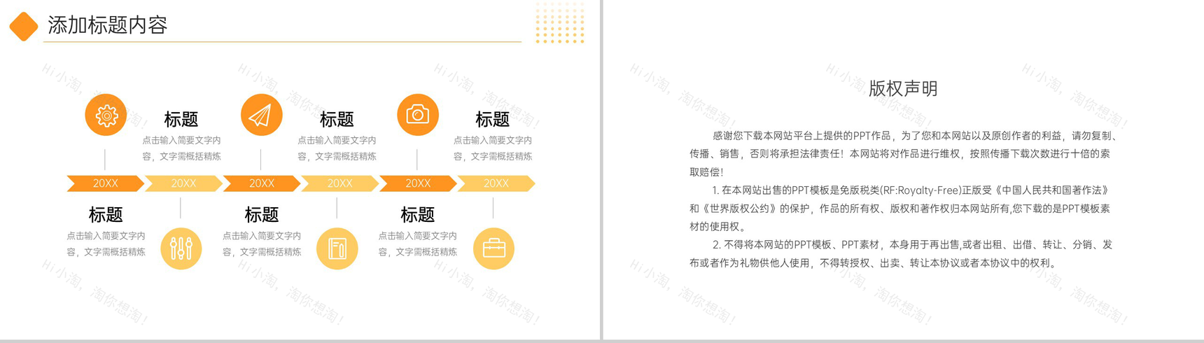 橙色简约寒假计划总结课外学习安排PPT模板-10