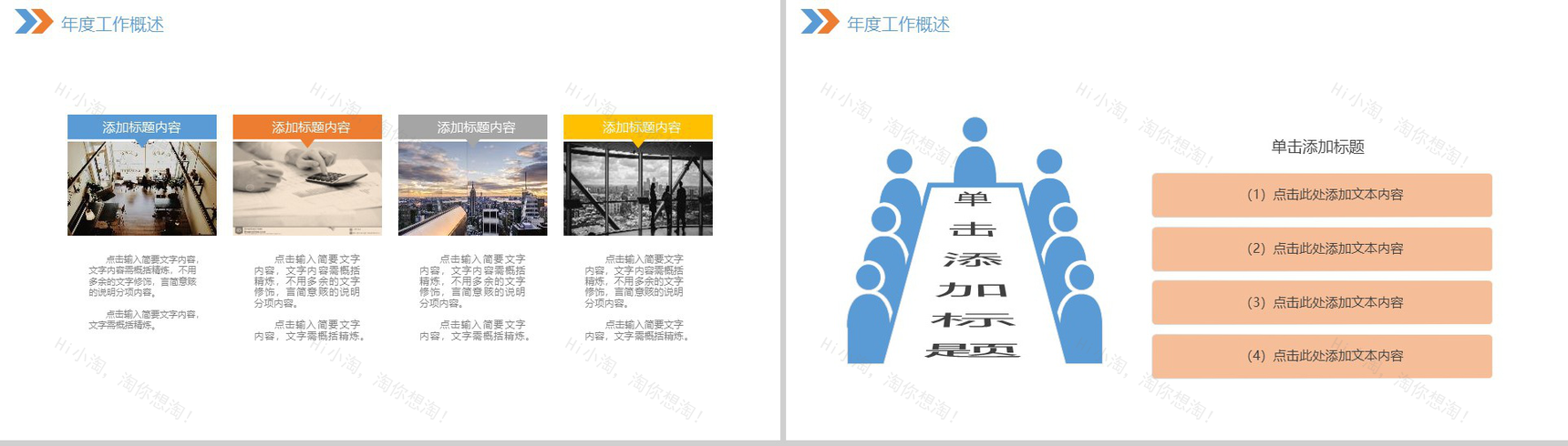 工程建筑工作总结数据总结PPT模板-9