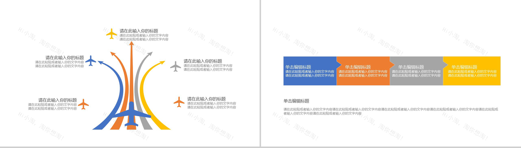 简洁大气公益宣传策划动态PPT模板-6