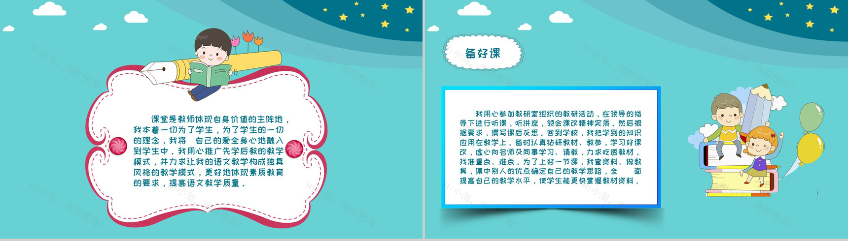 骨干教师培训工作总结通用PPT模板-6