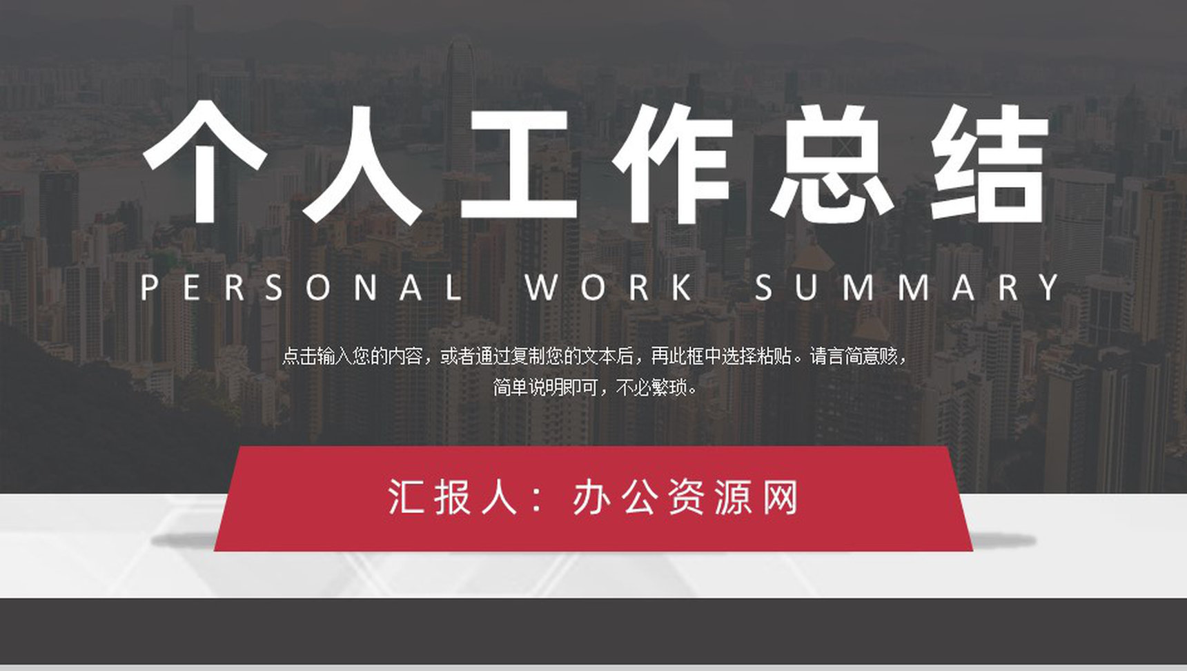 黑色商务风格实用的个人工作总结计划书PPT模板