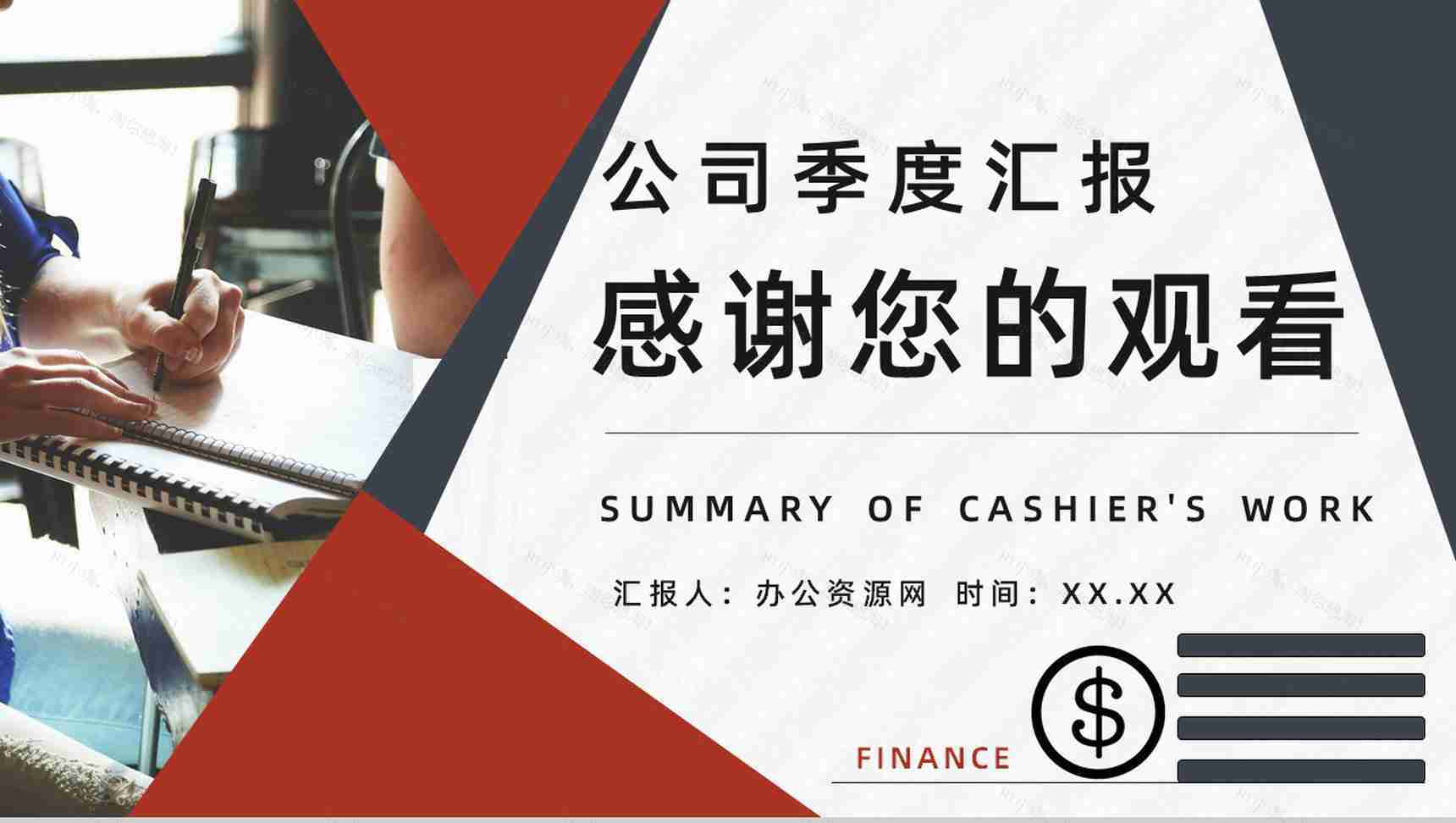 出纳月工作总结季度汇报预算计划PPT模板-12