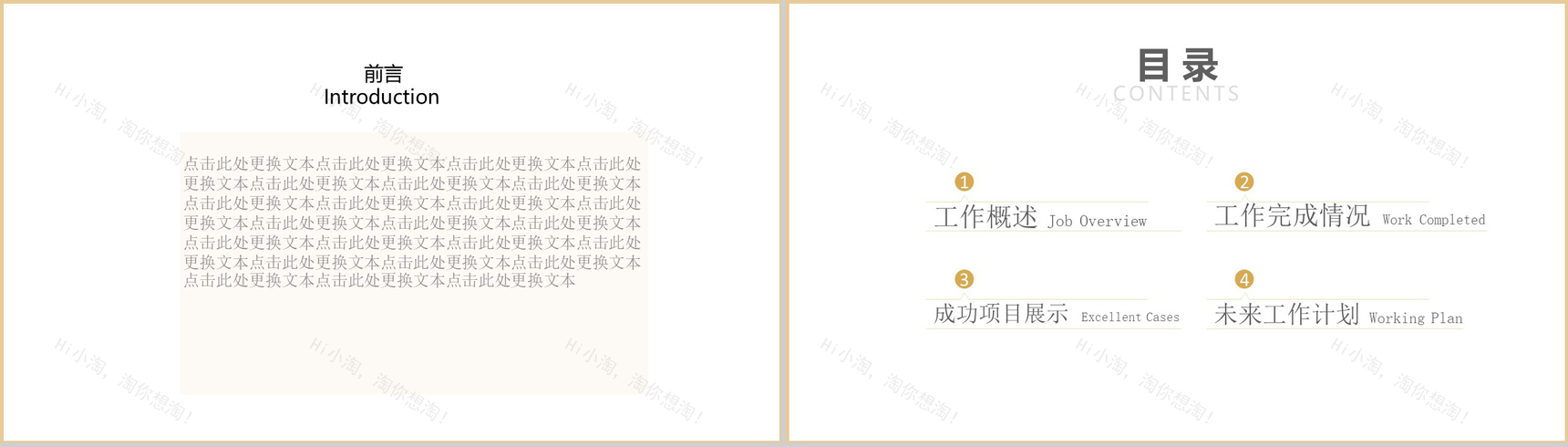 卡通花朵插画儿童教育培训PPT模板-2