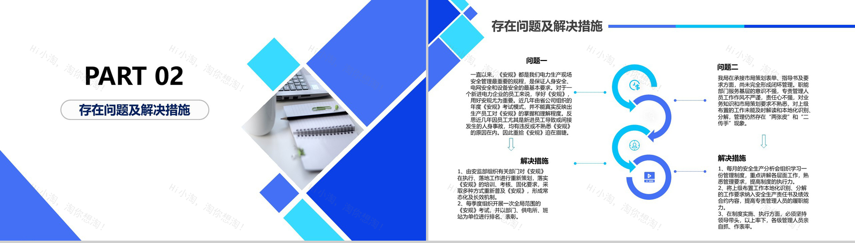 20XX年度供电局监管部年终述职报告PPT模板-4