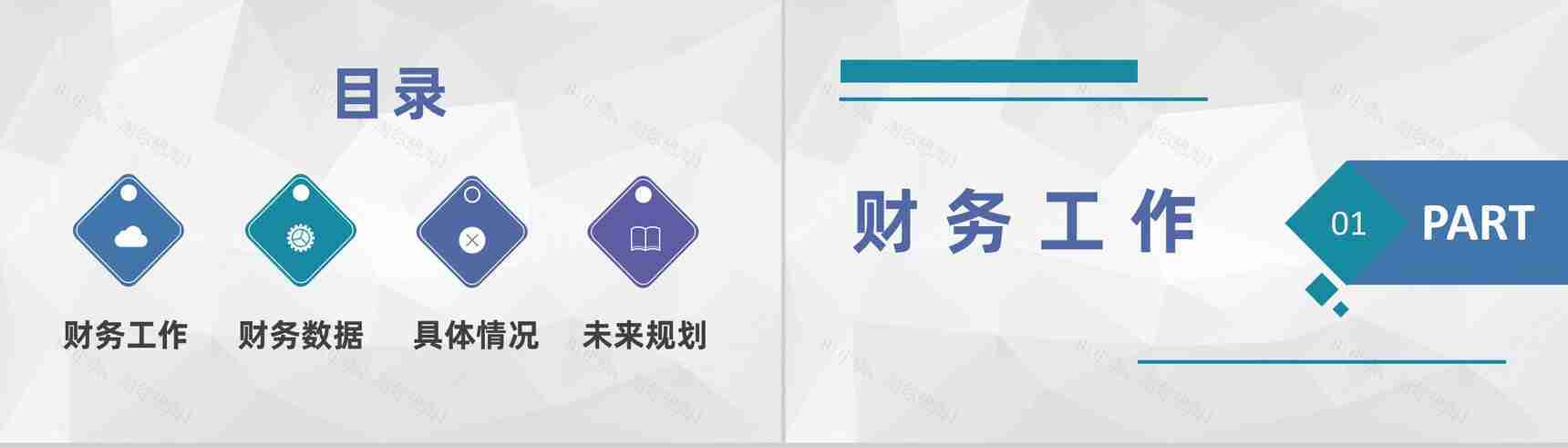 简约公司财务汇报总结财务部门部长工作情况演讲PPT模板-2