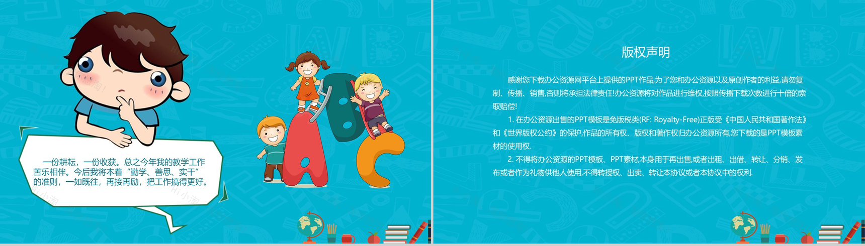 优秀教师个人工作总结PPT模板-8