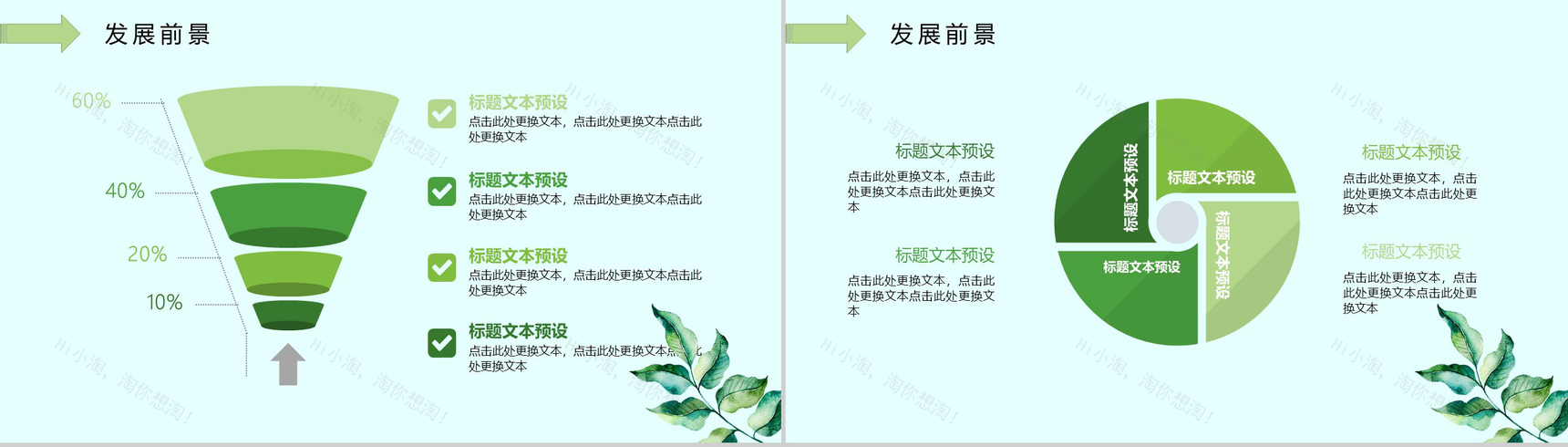 水彩多肉植物小清新工作汇报PPT模板-13