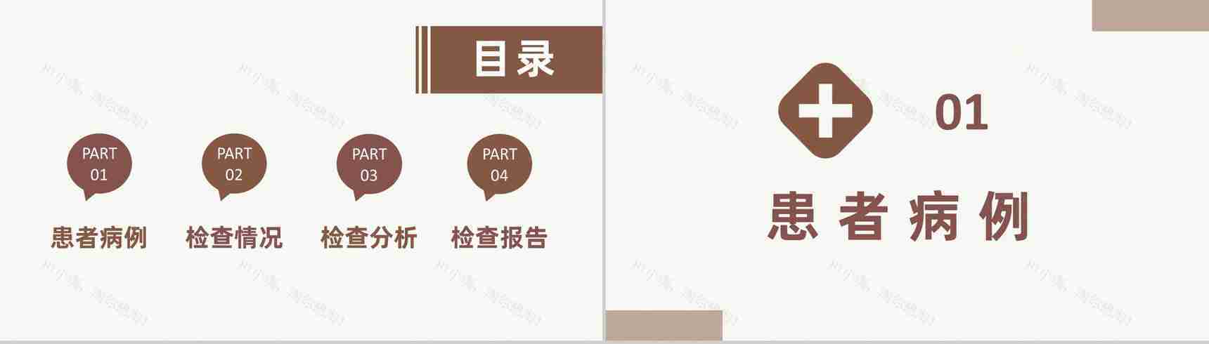 医疗病例情况汇报流程医院突发病情应急处理方案PPT模板-2