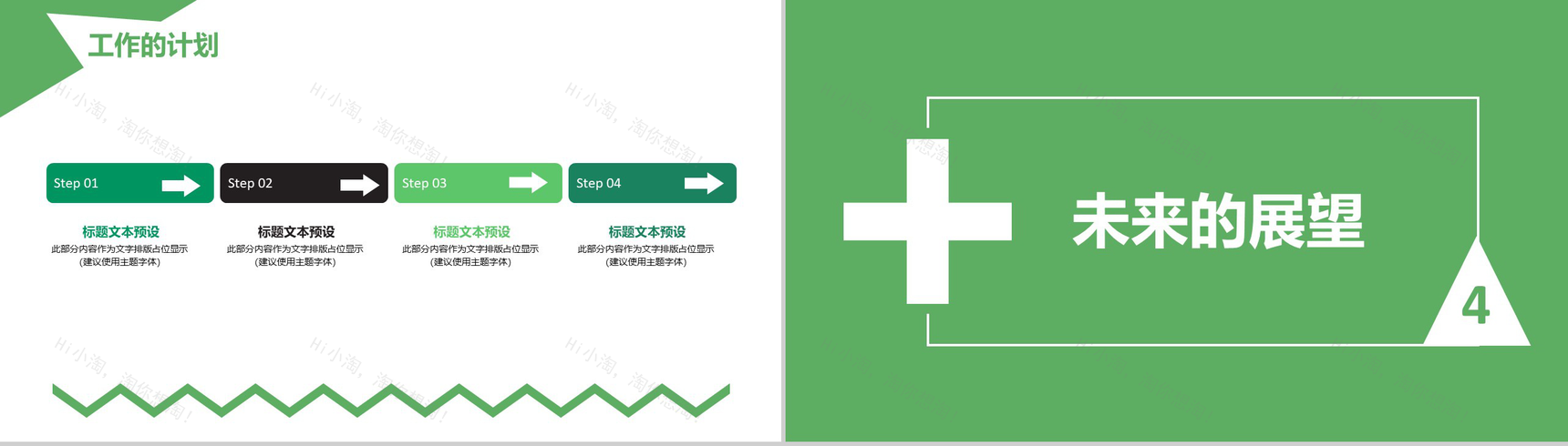 小清新绿色财务会计年度工作总结汇报PPT模板-10