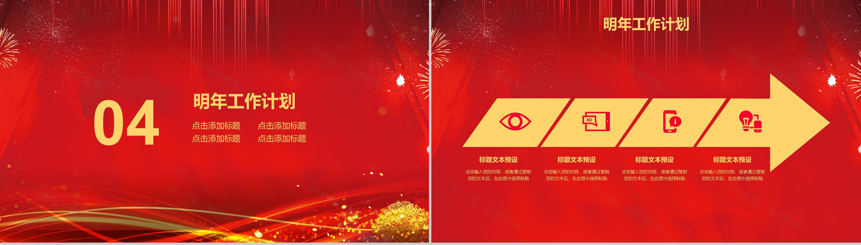 红色喜庆不忘初心砥砺前行年度总结PPT模板-9