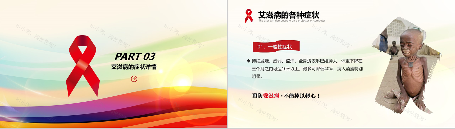 世界艾滋病日宣传艾滋病预防知识演讲PPT模板-10