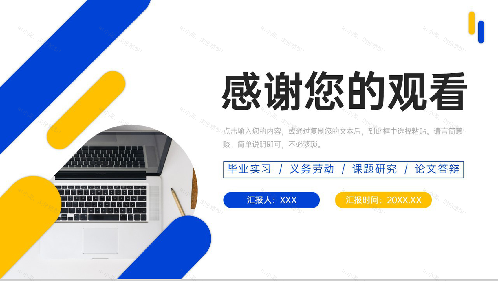 简洁撞色社会实践报告义务劳动经历总结PPT模板-11