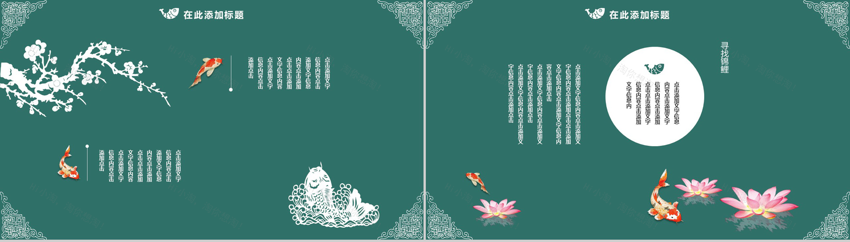 中国风寻找锦鲤活动策划年度总结PPT模板-5