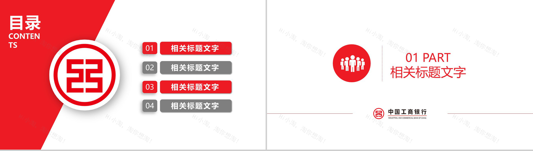 20XX中国工商银行工作总结PPT模板-2