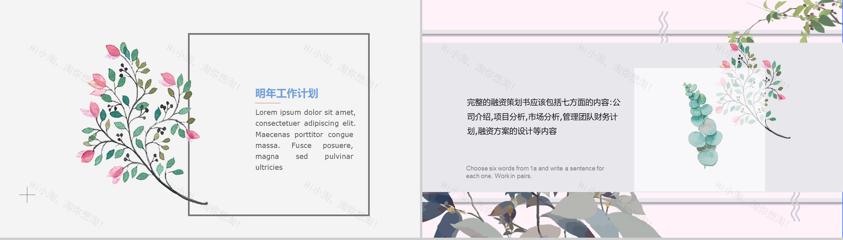 动态唯美小清新工作总结商务通用PPT模板-13
