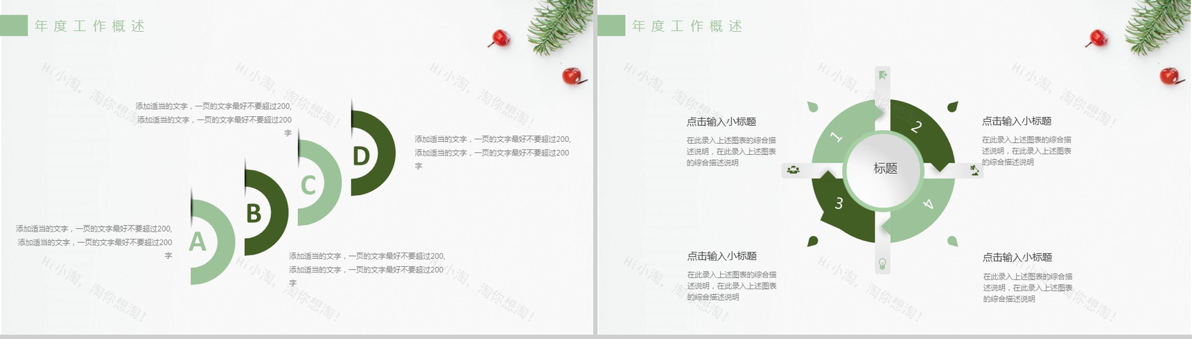 时尚休闲下午茶产品推广宣传策划汇报PPT模板-4