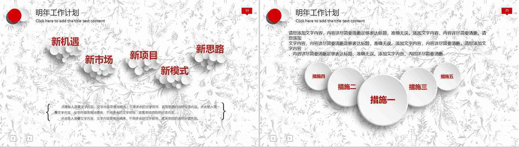 中国建设银行时尚理财专家PPT模板-18