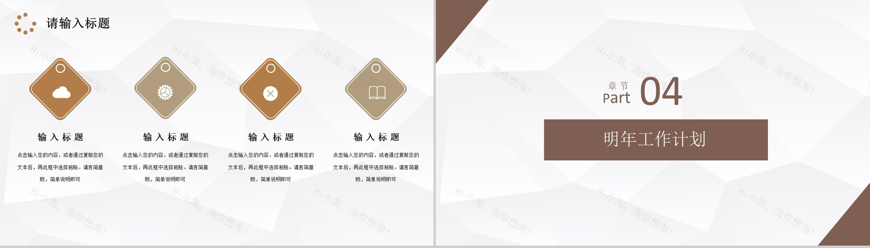 棕色简约风格年终总结工作汇报格式范文PPT模板-8