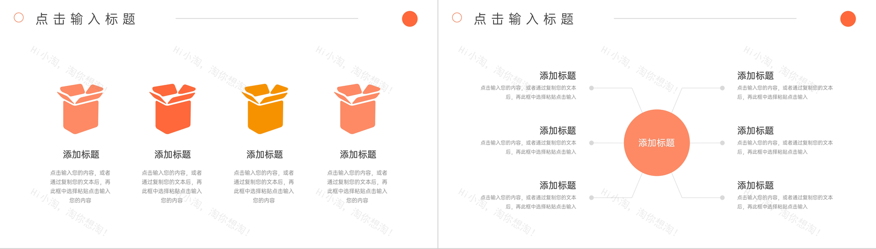 圆形橙色周工作计划总结汇报PPT模板-3