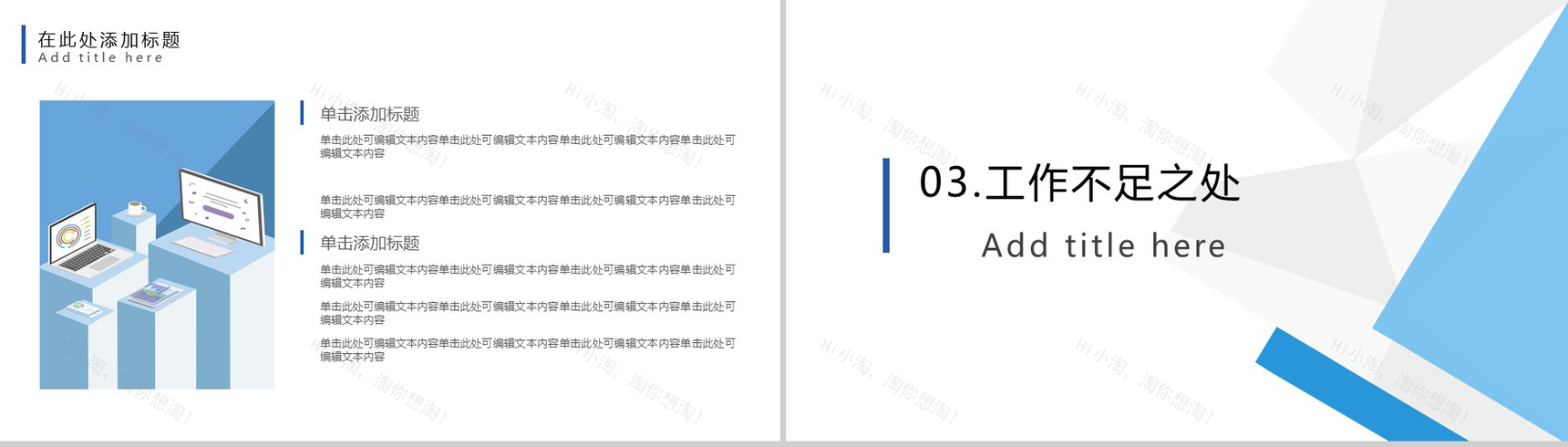 蓝色商务风格年度工作总结个人思想工作情况汇报PPT模板-7