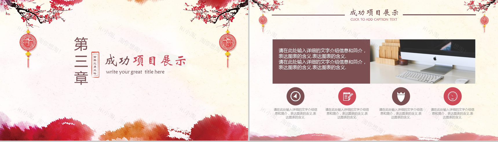 创意中国水彩水墨年度总结汇报PPT模板-8