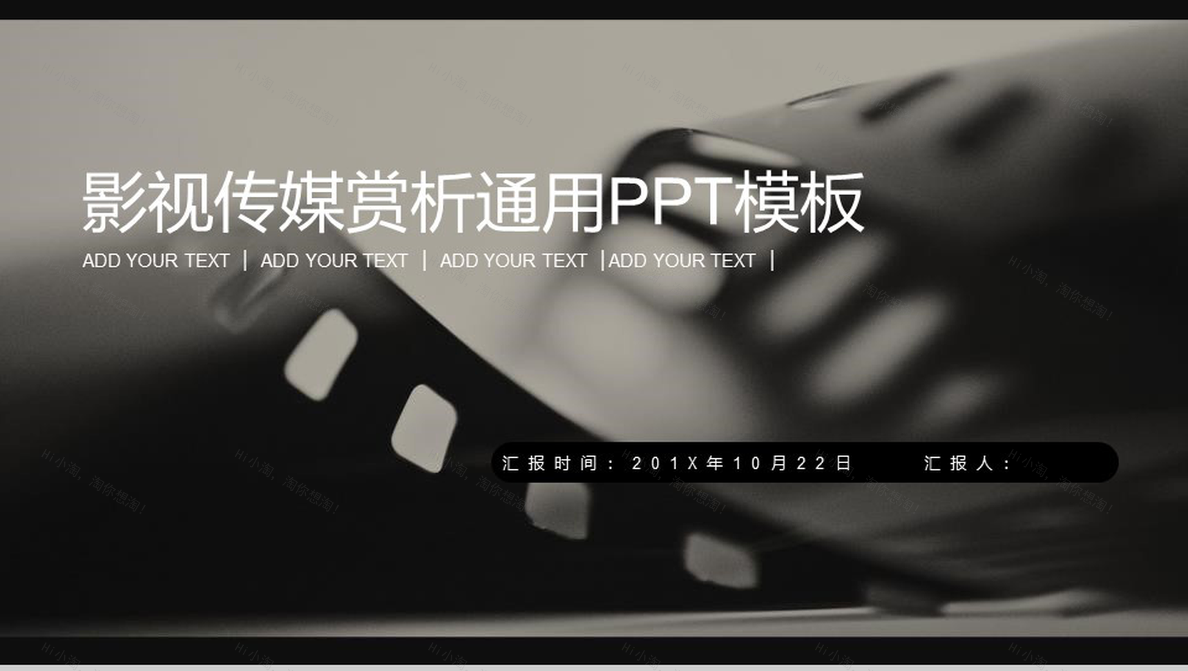 影视传媒赏析作品工作会议PPT模板-1