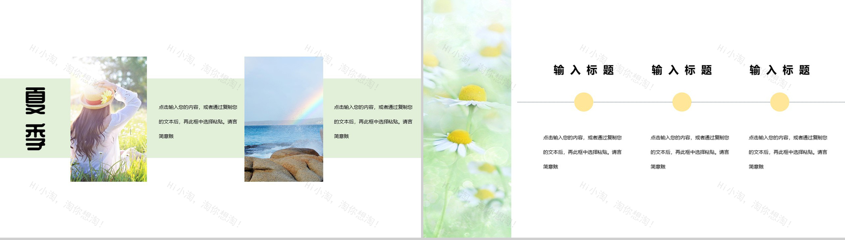 夏季清爽治愈系工作规划总结PPT模板-5