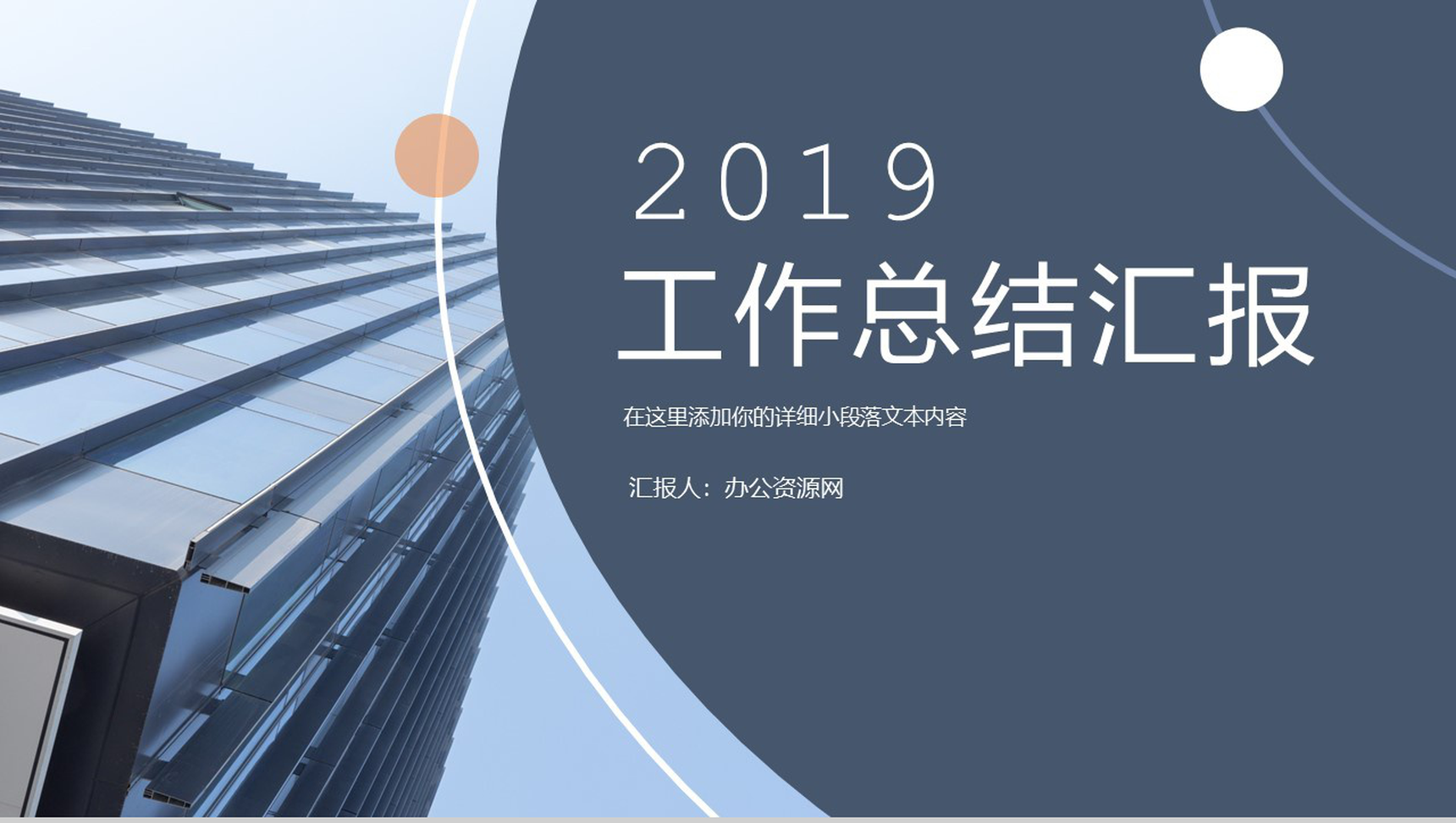 商务风都市商业建筑工作总结汇报PPT模板