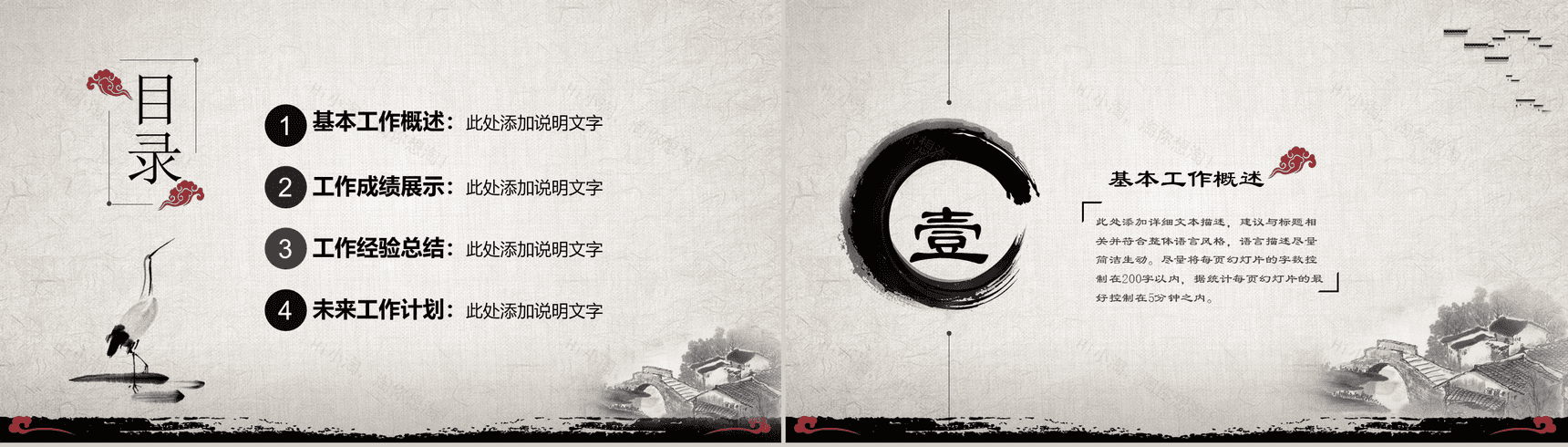 时尚中国风市场销售部工作总结计划PPT模板-2