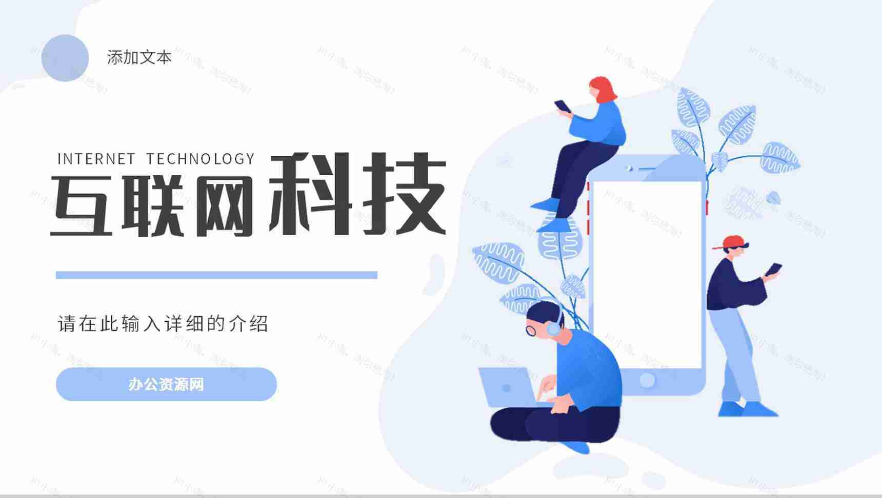 互联网科技大数据时代网络公司行业网络安全云计算分析PPT模板-1