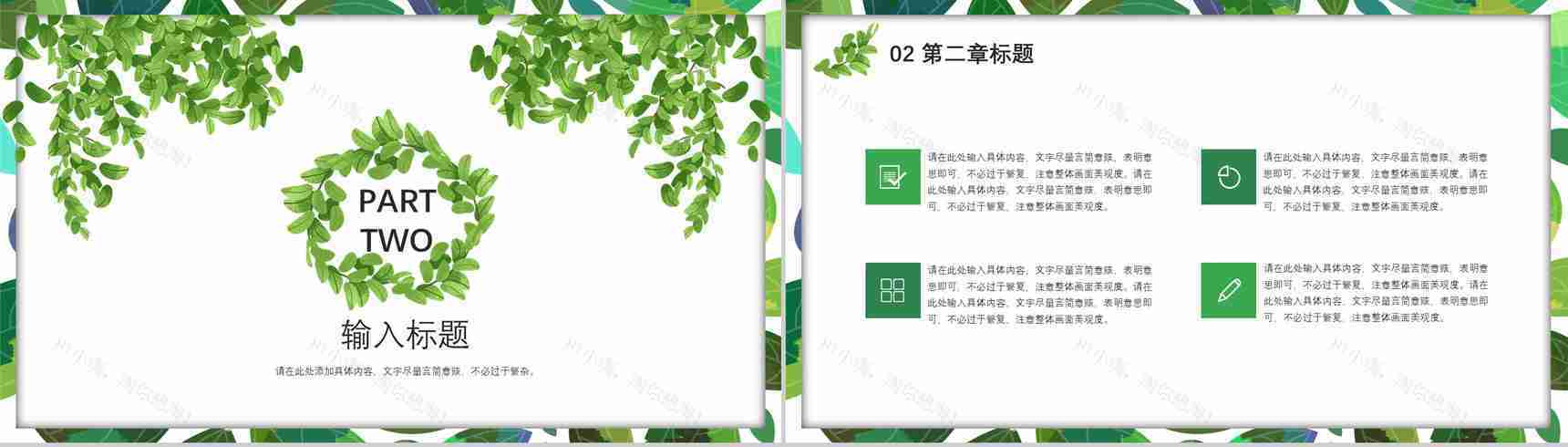 简约绿叶清新夏季PPT模板-5