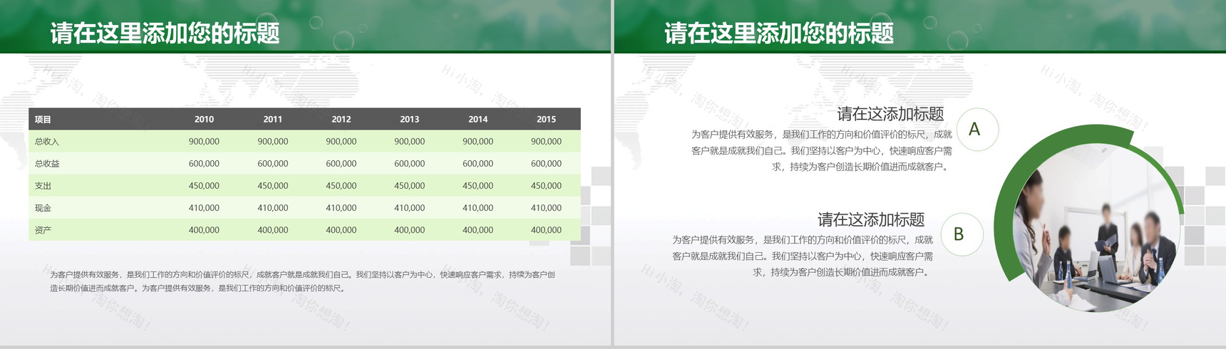 框架完整微立体商务节能环保工作总结汇报PPT模板-10