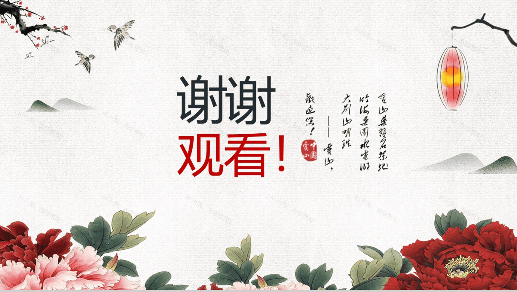 大气复古简约中国风年终汇报总结PPT模板-13