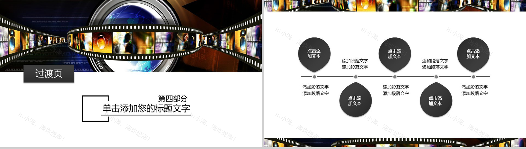 时尚精美影视传媒动态工作汇报PPT模板-12