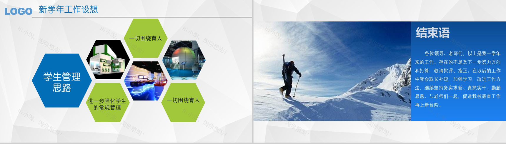 201X副校长述职述廉年终总结PPT模板-13