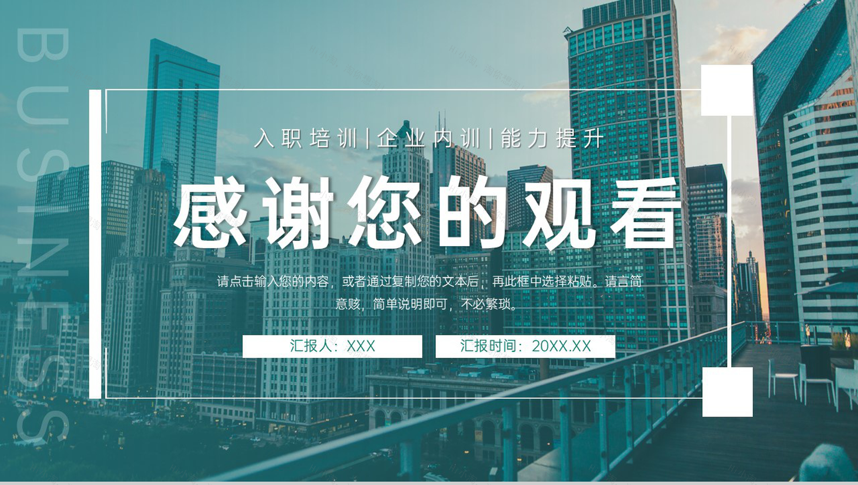 绿色清新企业人事部年度培训计划工作汇报PPT模板-11