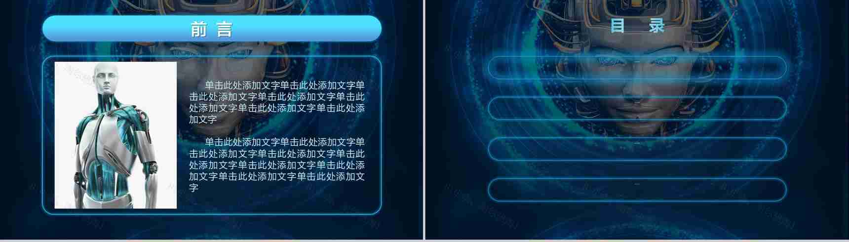 蓝色科技人工智能工作汇报总结PPT模板-2