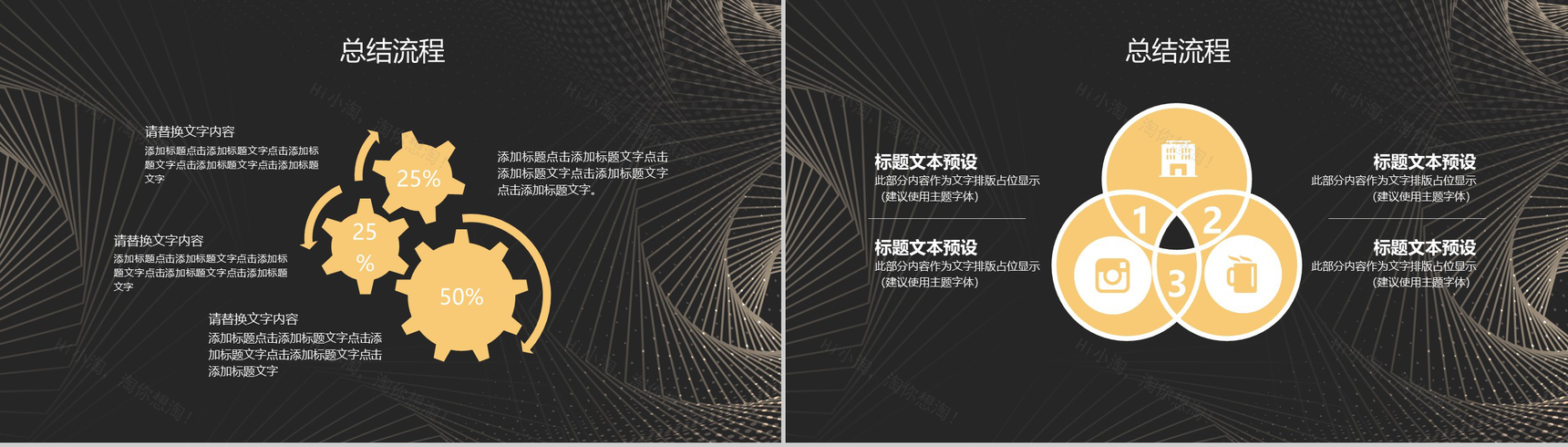 黑色螺旋背景商务办公工作项目汇报开场白演讲稿PPT模板-6