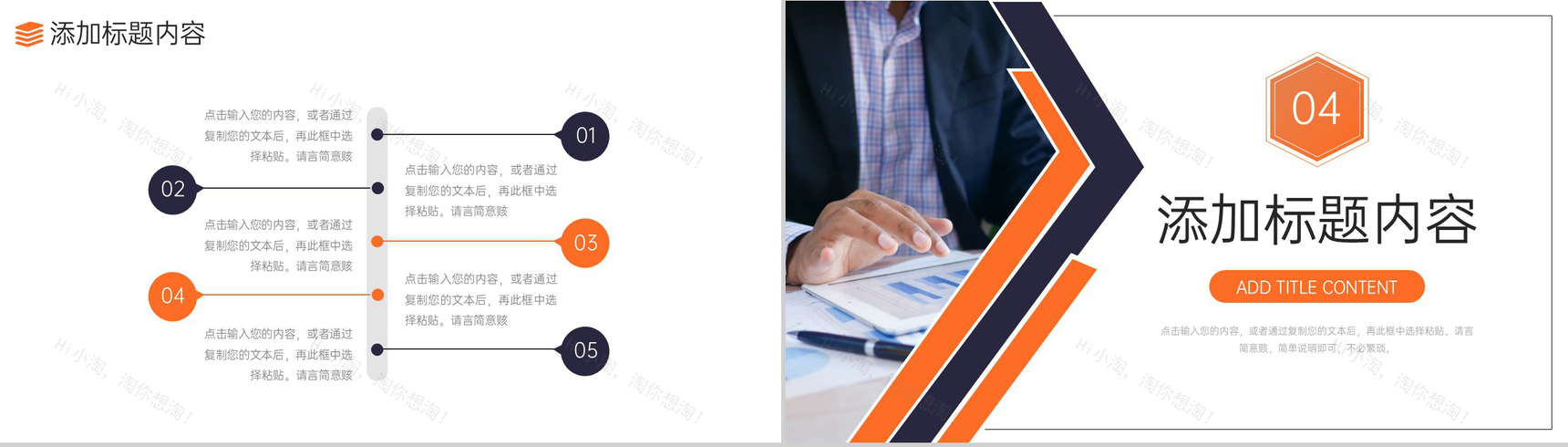 橙色电商运营报告数据分析项目战略统筹PPT模板-8