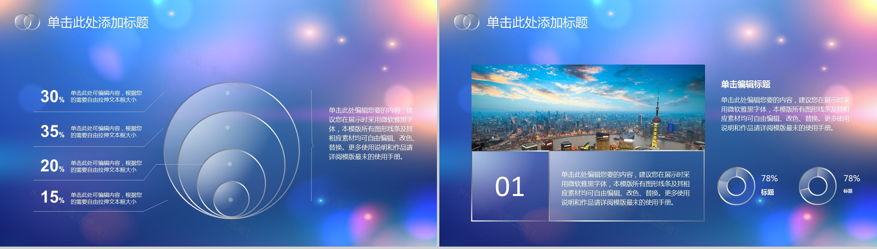 文艺朦胧清新商务工作汇报总结PPT模板-6