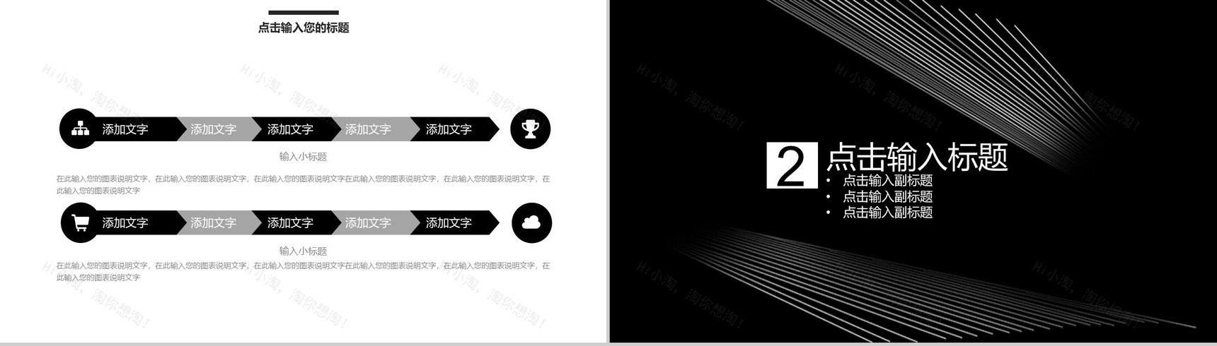黑色格调人力资源工作通用PPT模板-4