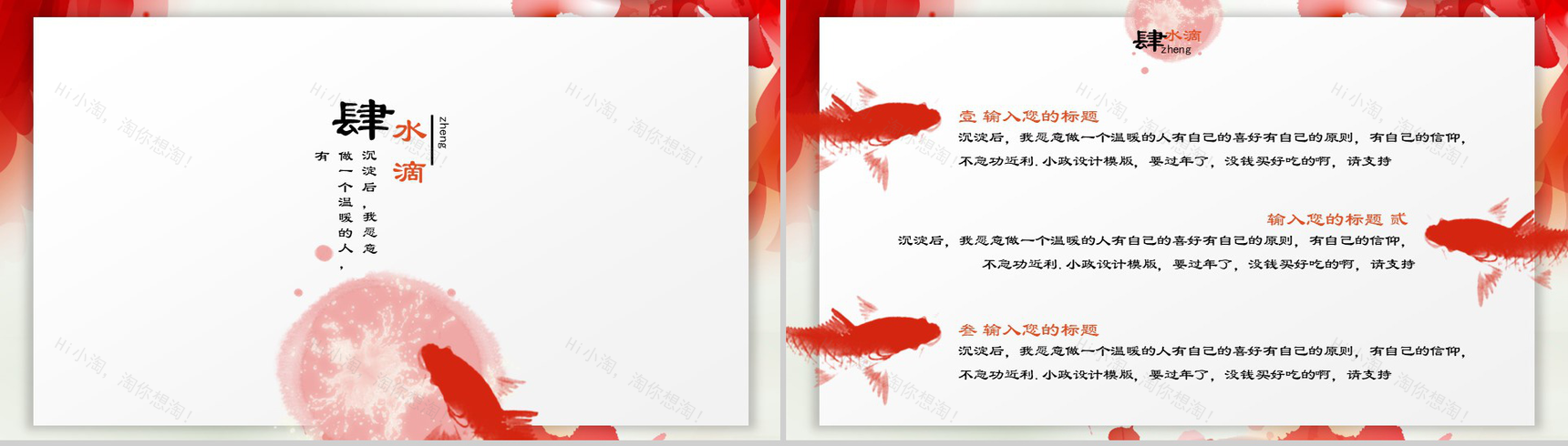 中国风锦鲤总结计划PPT模板-9