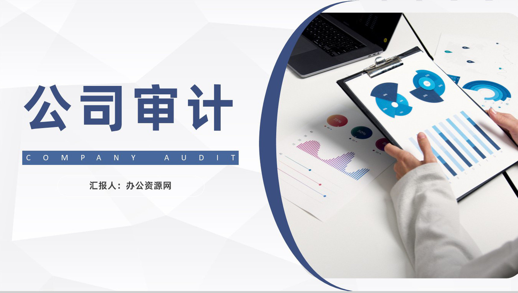 物流行业财务部年终税务审计总结汇报通用PPT模板