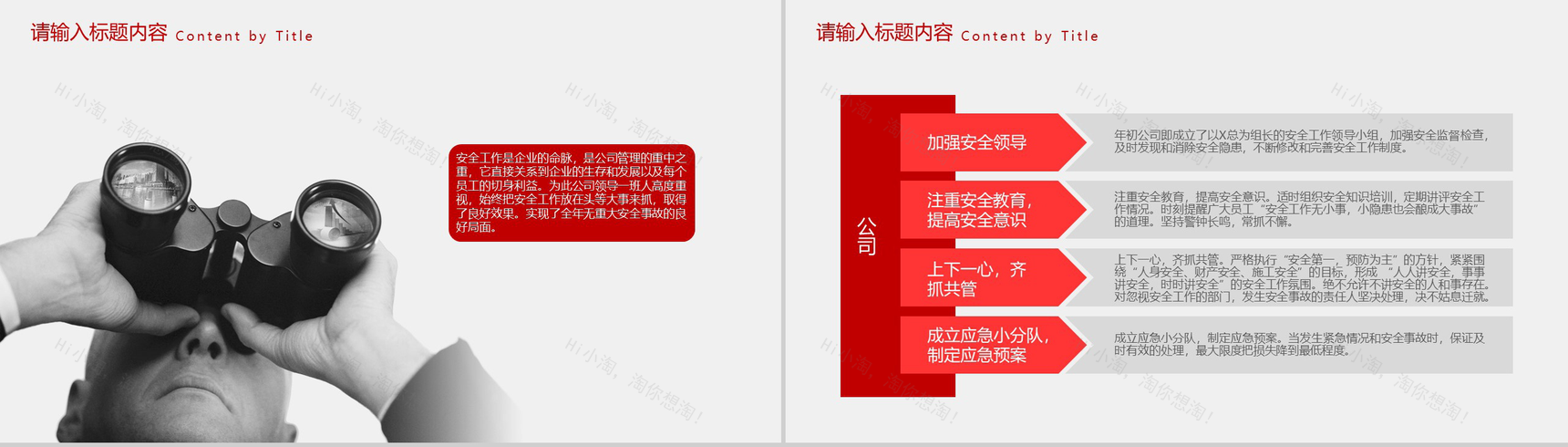 企业年终(年度)工作总结汇报通用PP模板-6