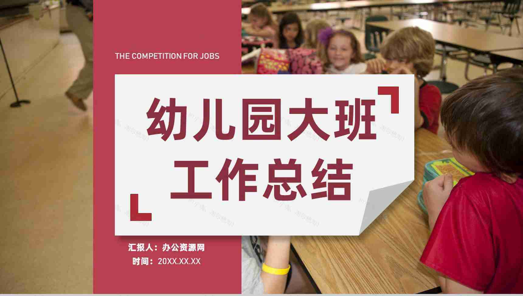 幼儿园小学学生培训工作完成情况取得进展工作总结汇报专用PPT模板-1