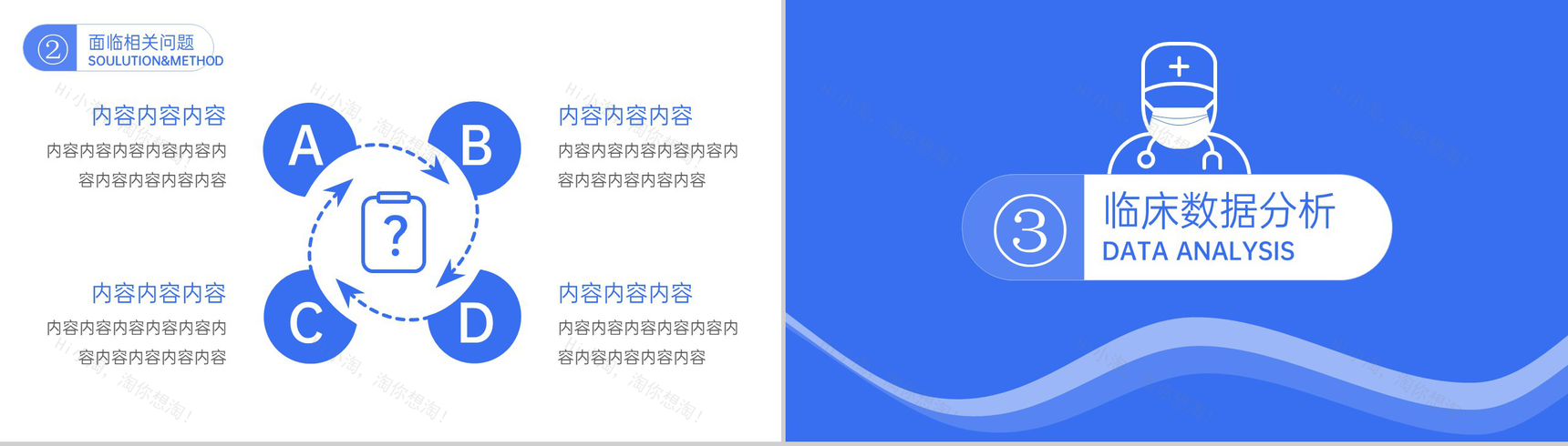 蓝色简洁医疗医药工作汇报护理情况总结PPT模板-5