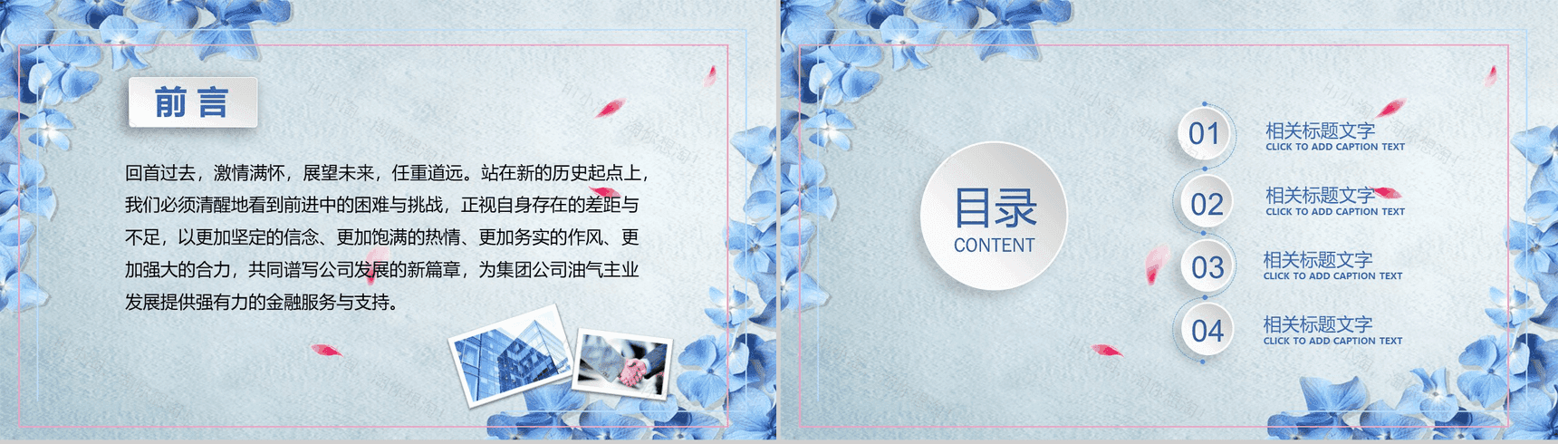 蓝色唯美花朵个人总结工作汇报总结PPT模板-2